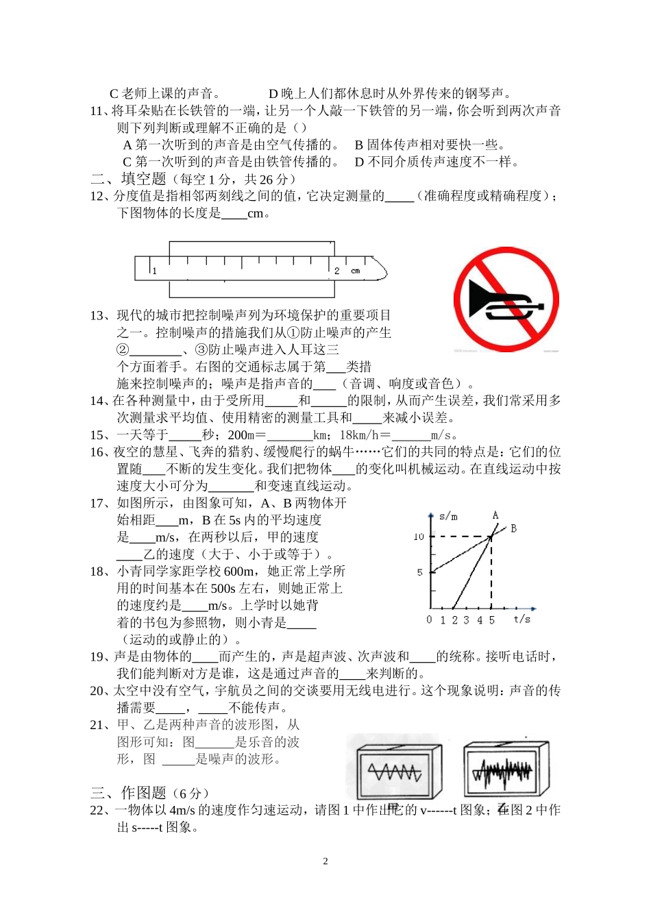铜仁四中八年级第一次月考试题_第2页