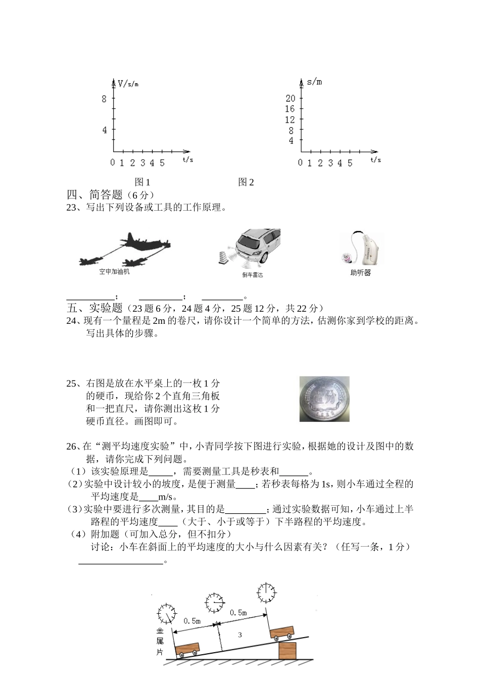 铜仁四中八年级第一次月考试题_第3页