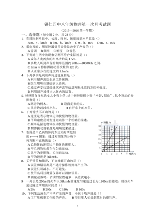铜仁四中八年级第一次月考试题