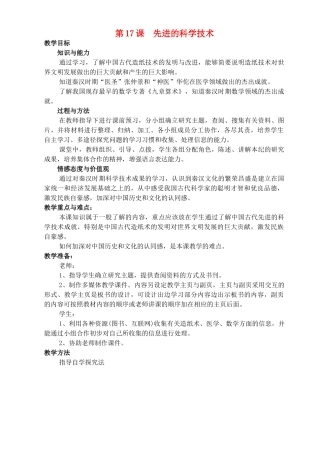 七年级历史上册《第17课 先进的科学技术》教案 北师大版