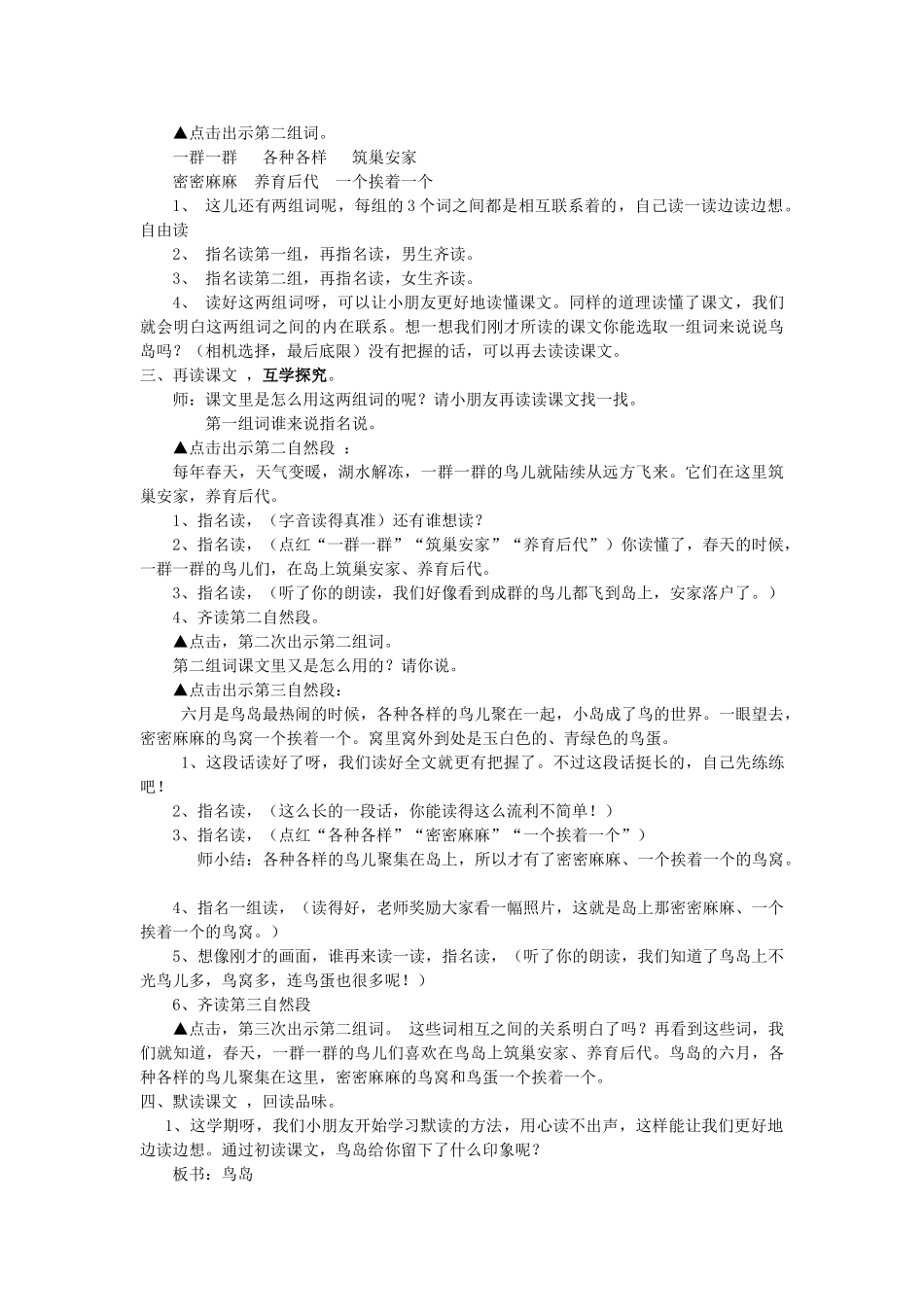 秋二年级语文上册《鸟岛》教学设计 沪教版-沪教版小学二年级上册语文教案_第2页