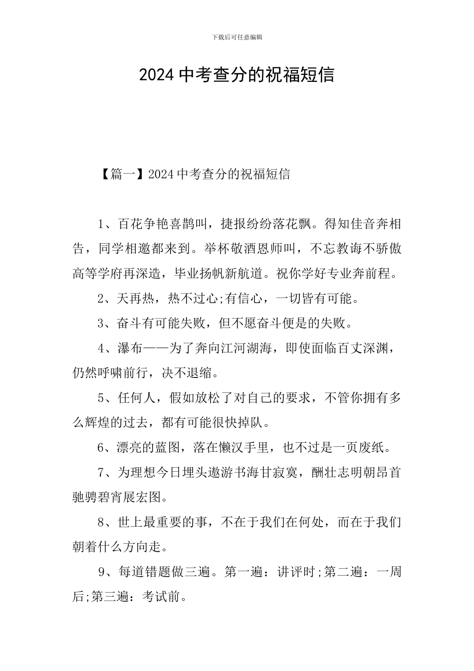 2024中考查分的祝福短信_第1页