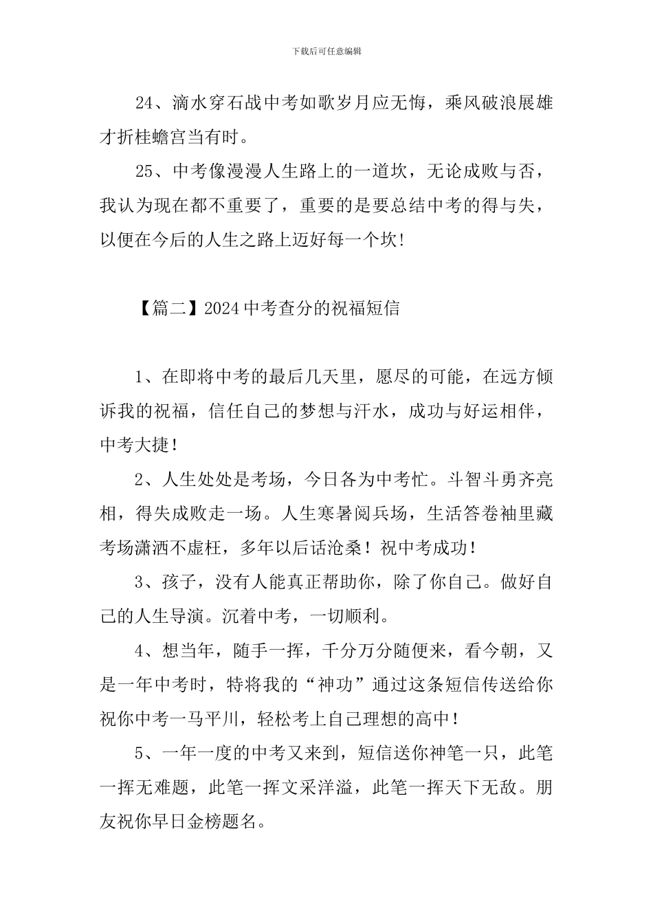 2024中考查分的祝福短信_第3页