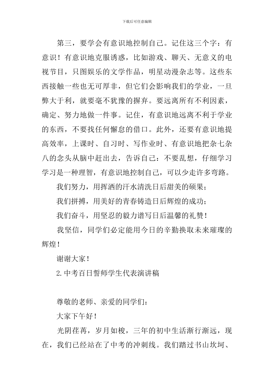 中考百日誓师学生代表演讲稿_第2页