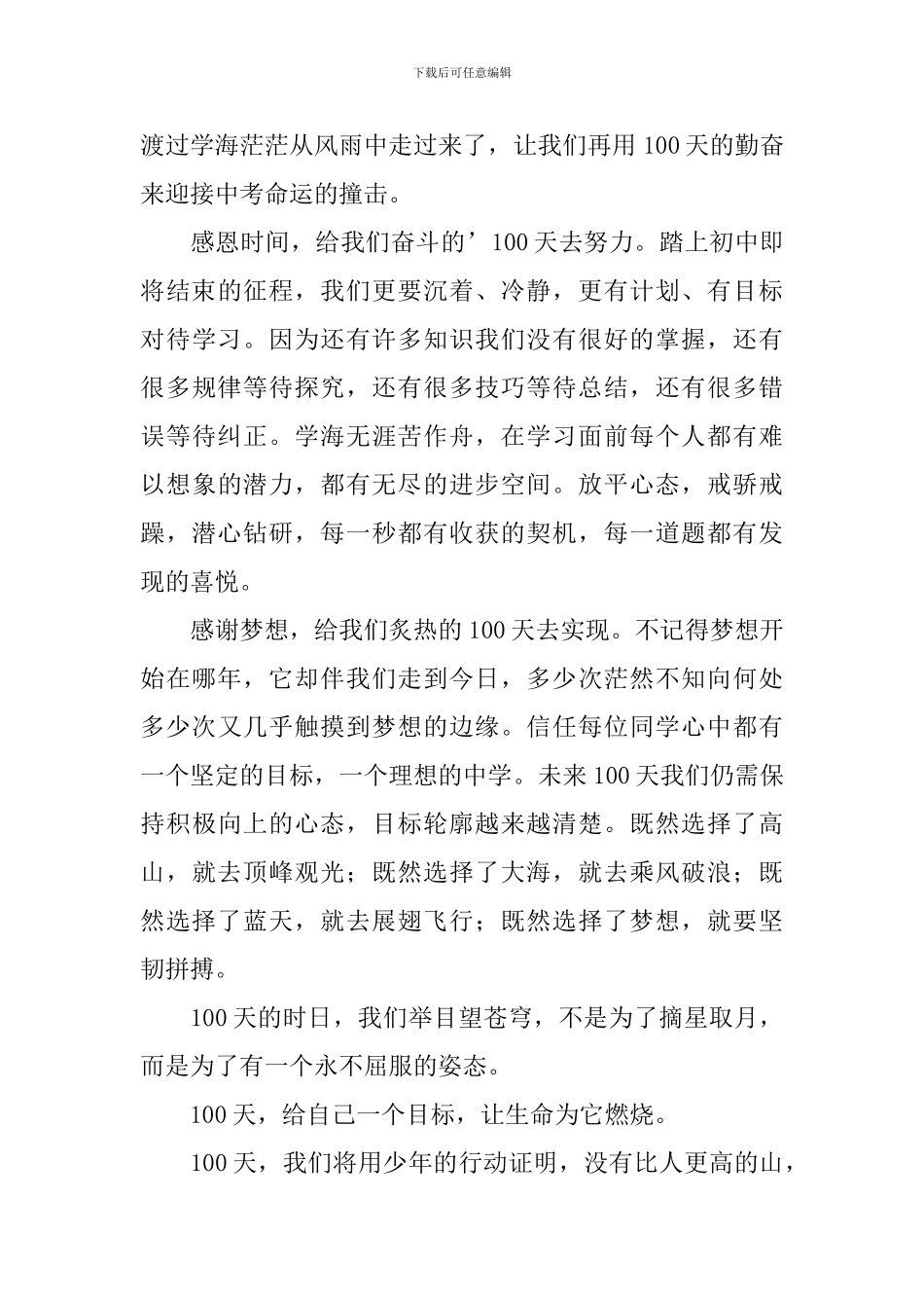 中考百日誓师学生代表演讲稿_第3页