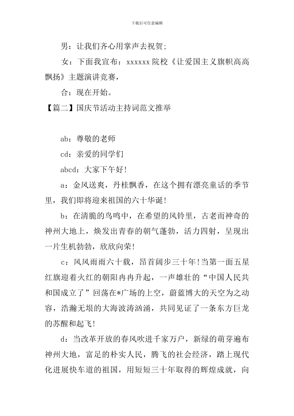 国庆节活动主持词范文推荐_第2页