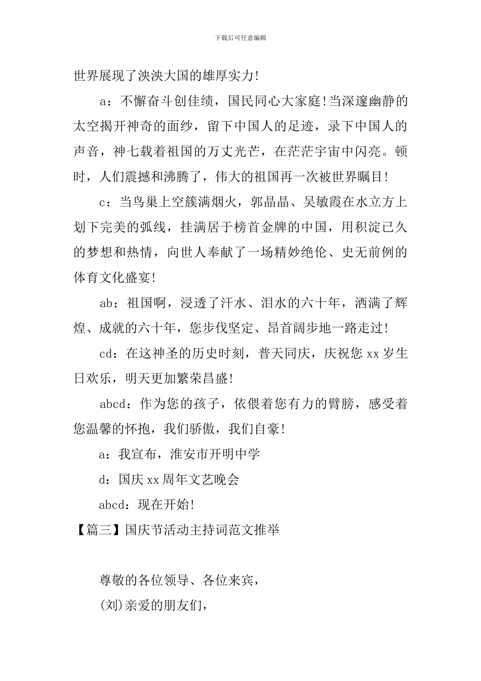 国庆节活动主持词范文推荐_第3页