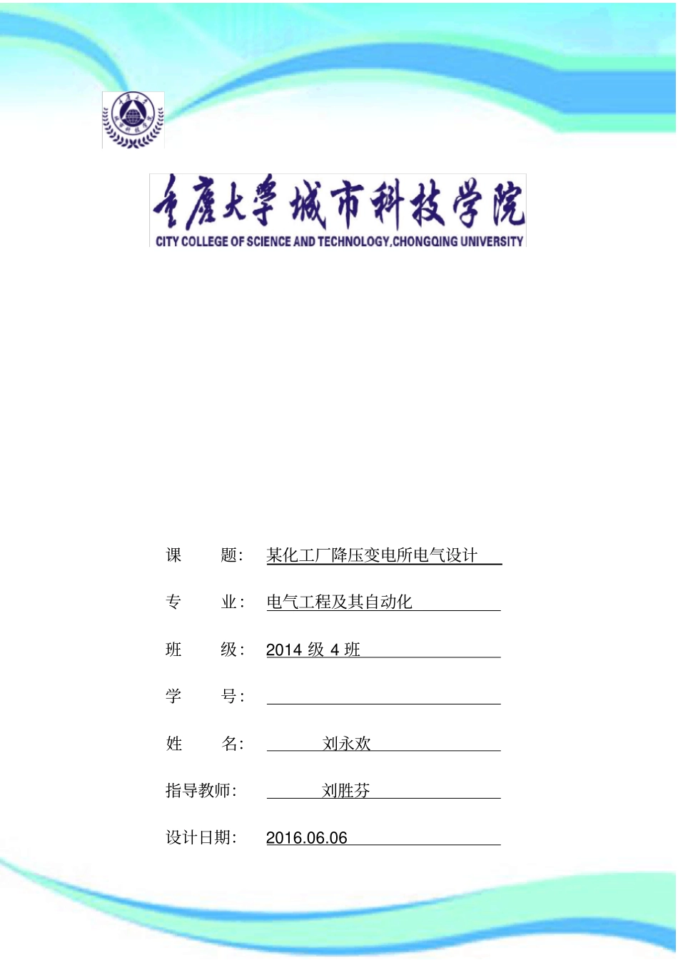 发电厂课程设计某工厂电气设计_第3页