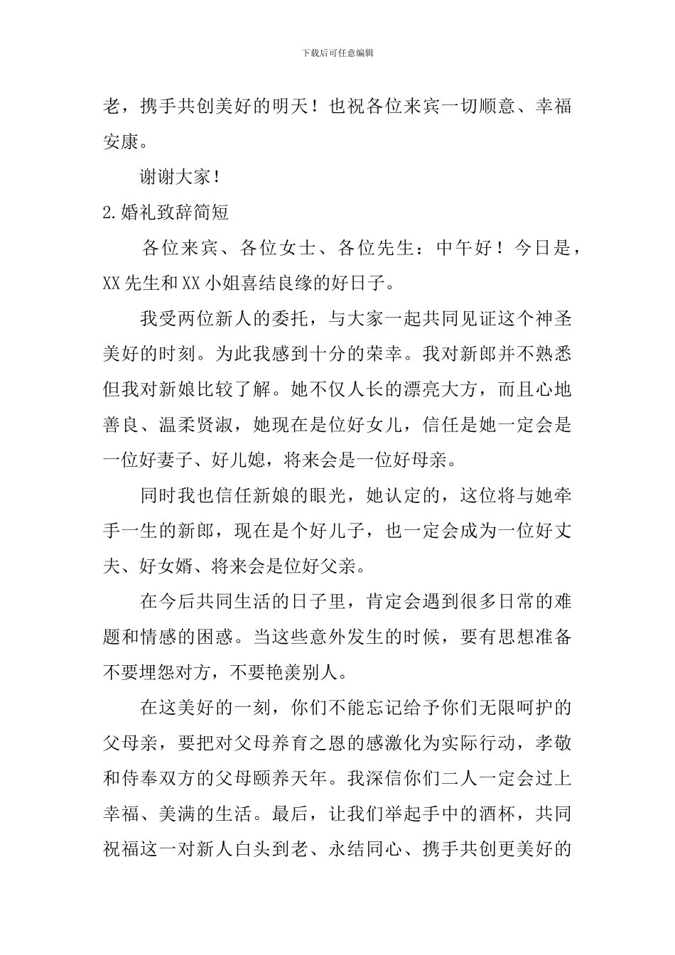 婚礼致辞简短_第2页