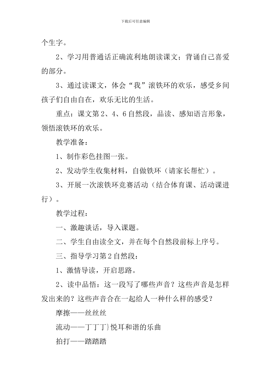 小学二年级语文《滚铁环》原文、教案及说课稿_第2页