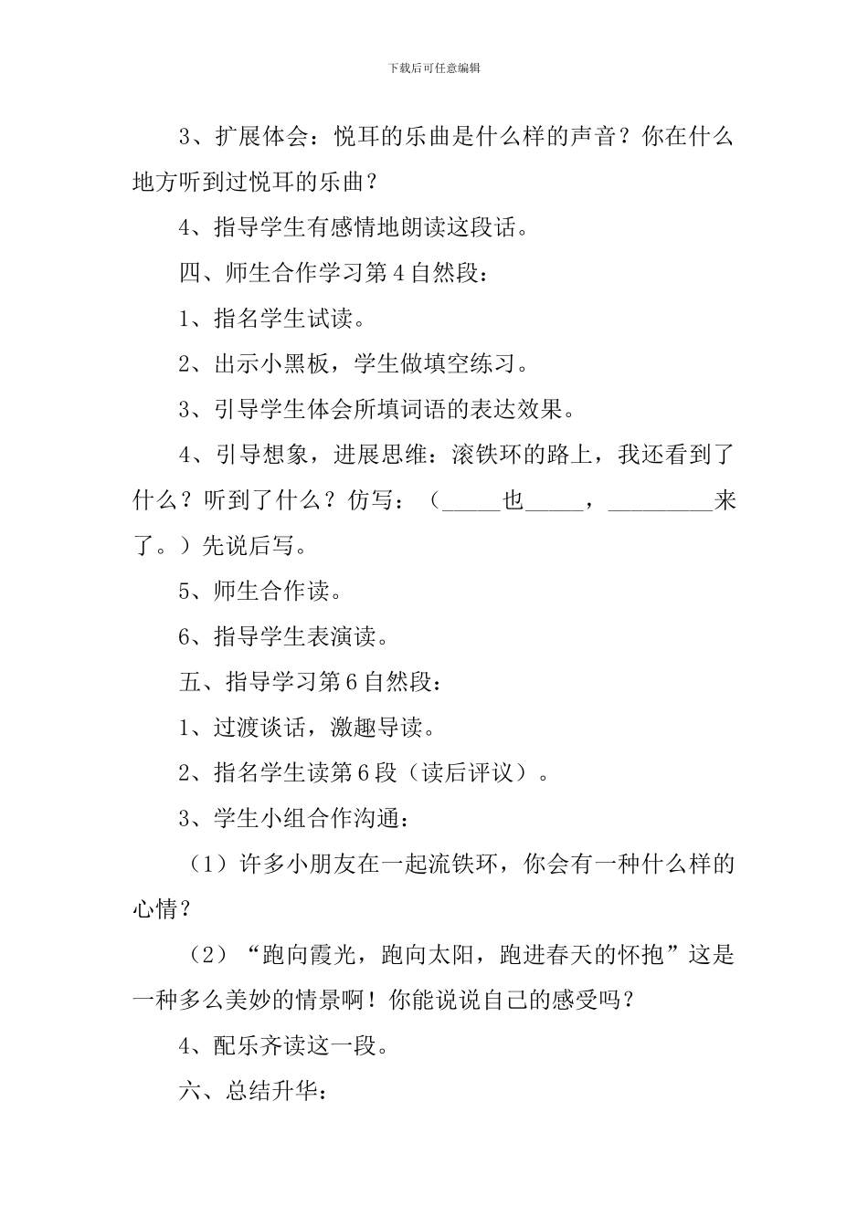 小学二年级语文《滚铁环》原文、教案及说课稿_第3页