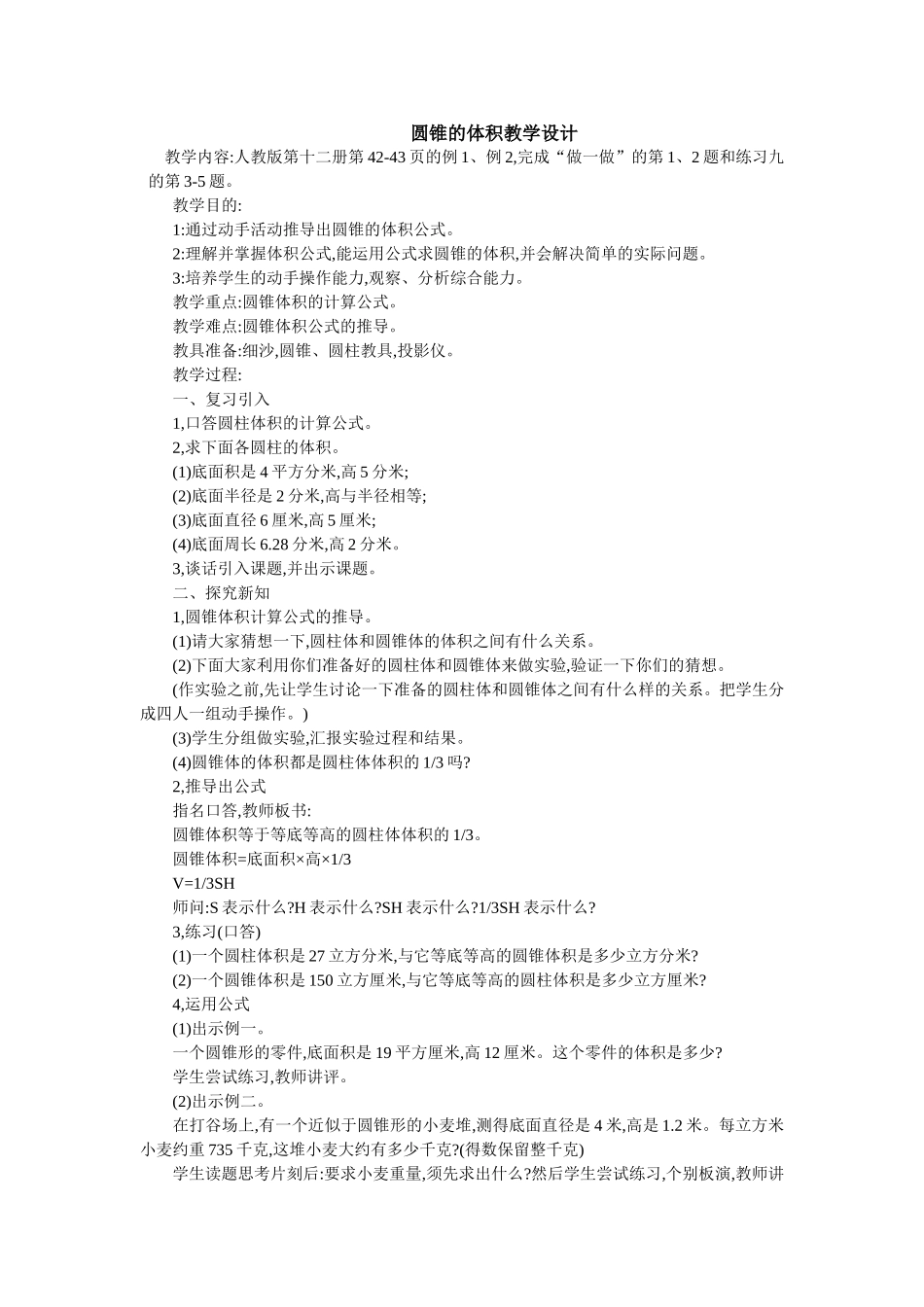圆锥的体积教学设计_第1页