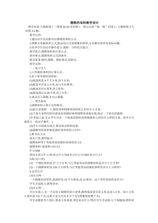 圆锥的体积教学设计