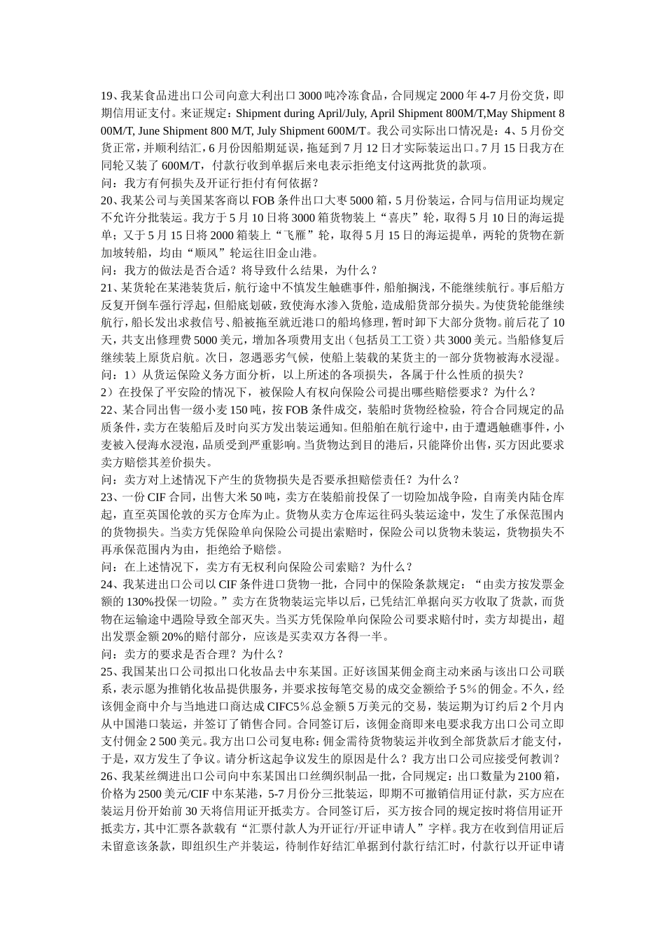 进出口贸易实务案例分析题与解答_第3页