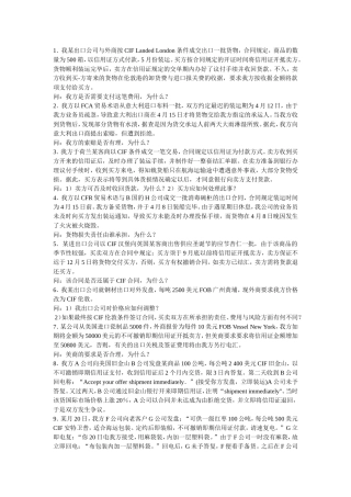 进出口贸易实务案例分析题与解答