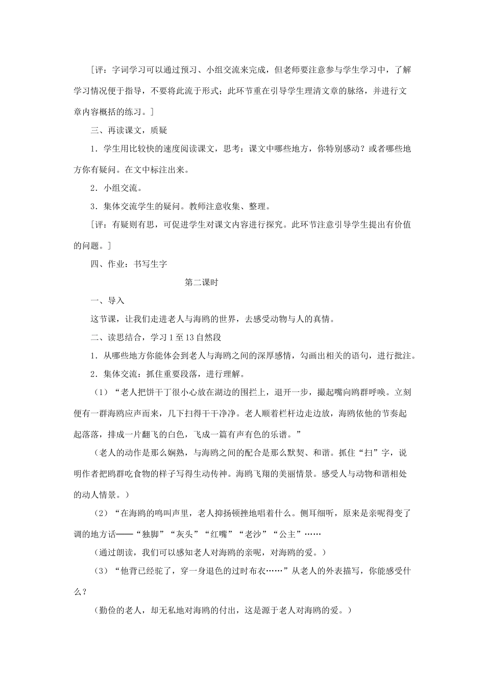 六年级语文上册 老人与海鸥教案 人教新课标版_第2页