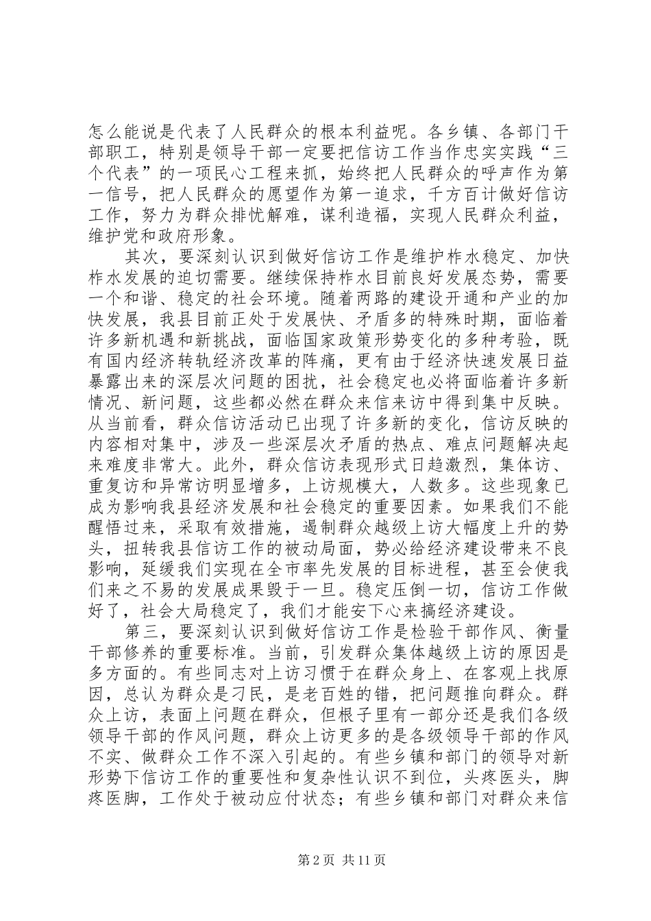 县信访工作会议讲话发言_第2页