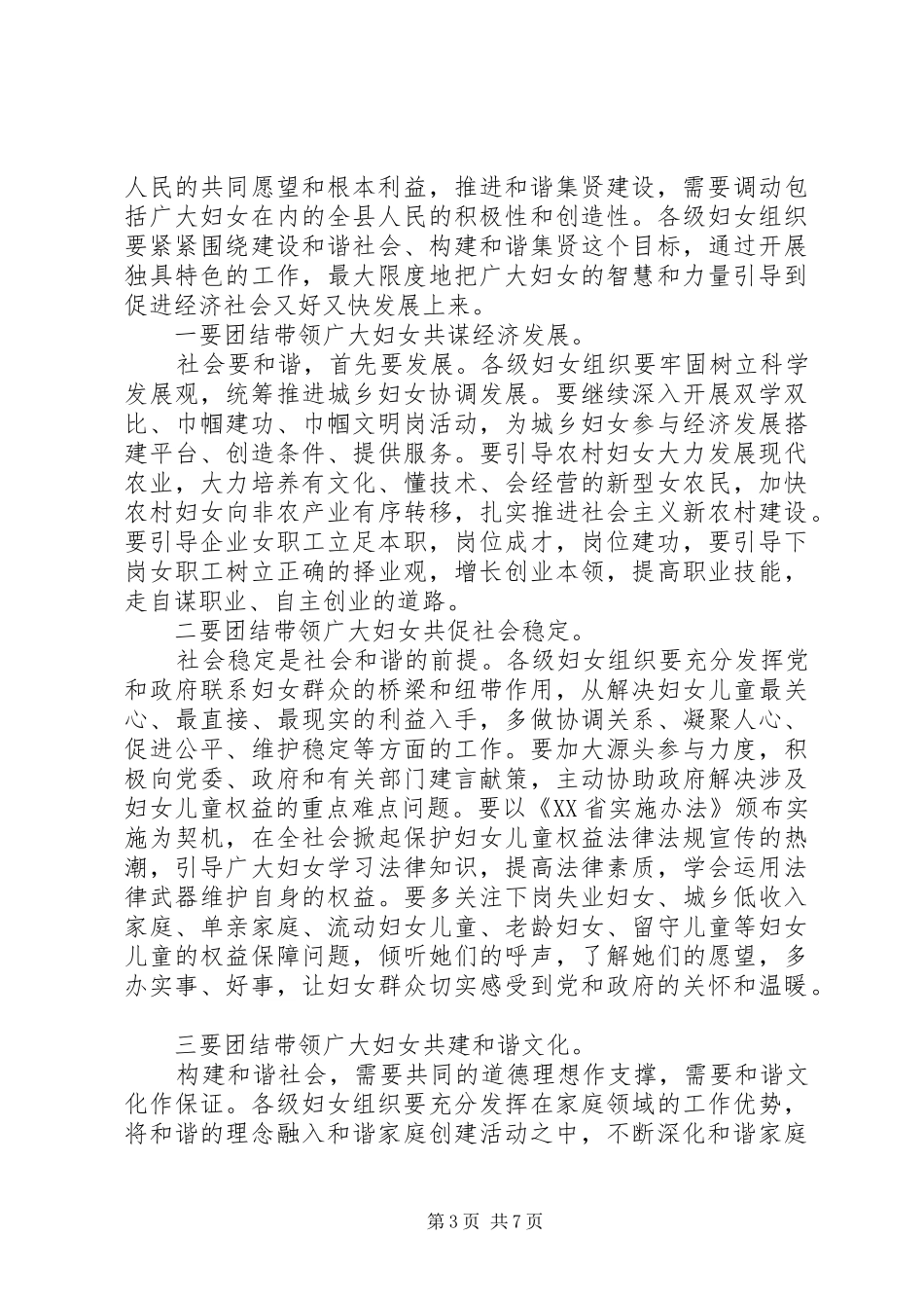 妇女节领导讲话发言_第3页