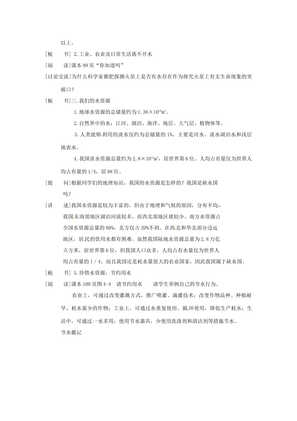 九年级化学上册 4.1 我们的水资源精品教案 粤教版_第2页