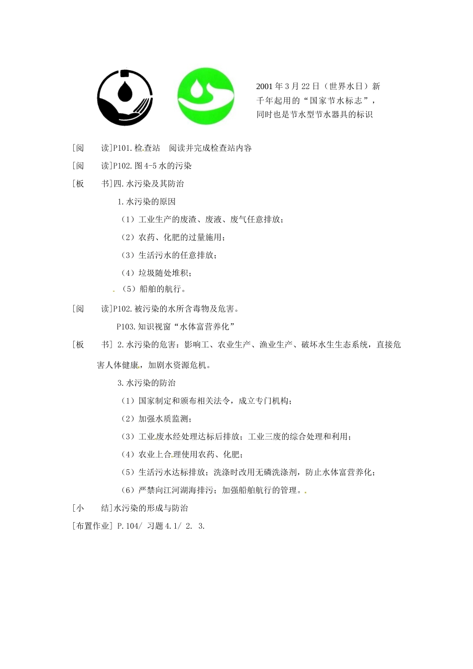 九年级化学上册 4.1 我们的水资源精品教案 粤教版_第3页