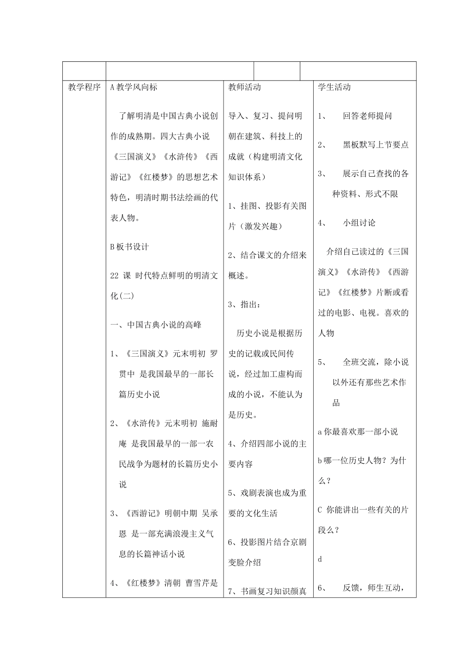 七年级历史下册 第三单元第21课时代特点鲜明的明清文化（一）教案1 人教新课标版_第3页