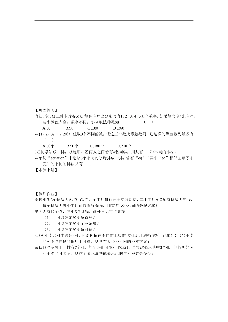 江苏南化一中高三数学一轮教案：排列、组合混合应用题（二）_第2页