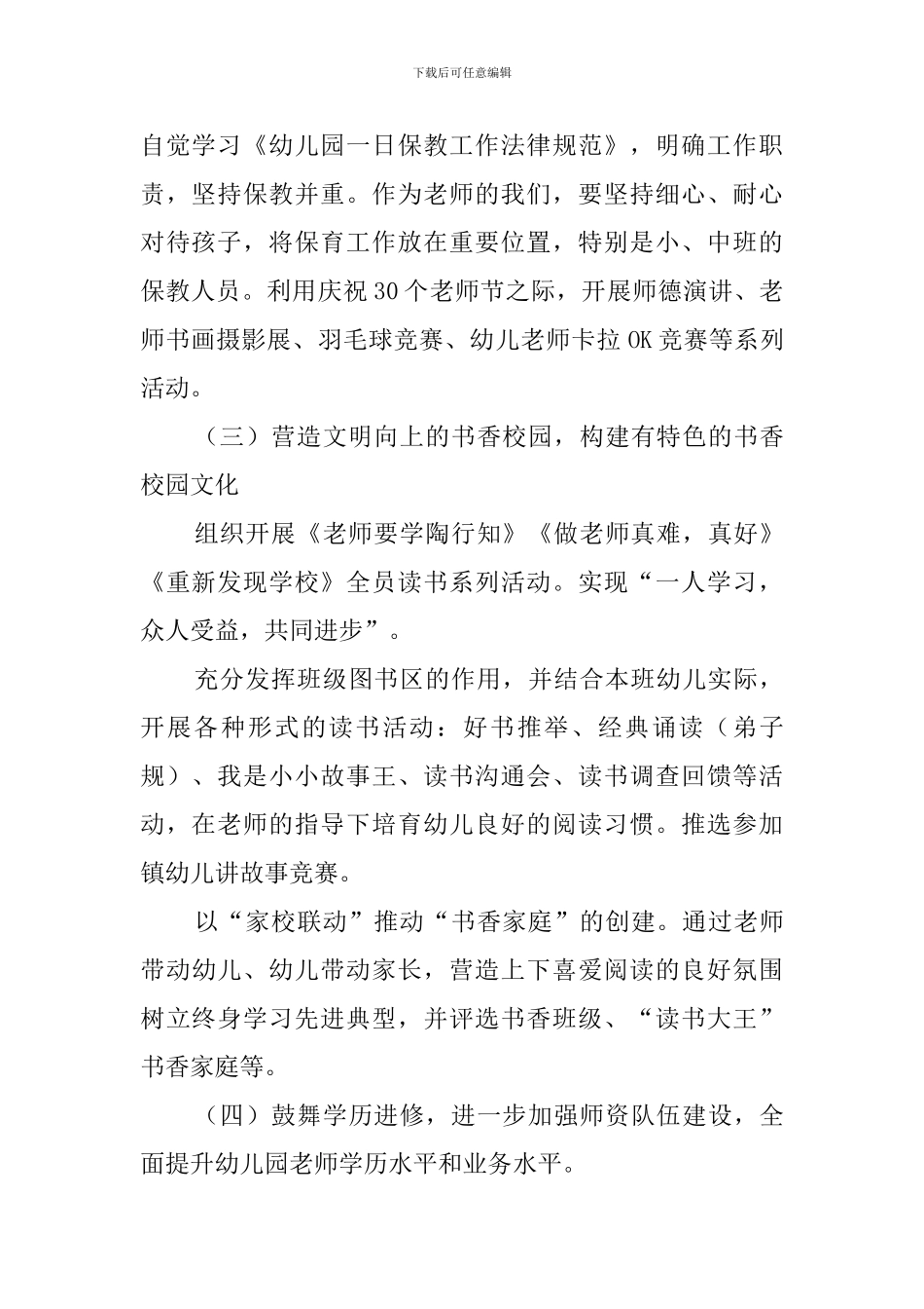 秋季幼儿园保教工作计划范文_第2页