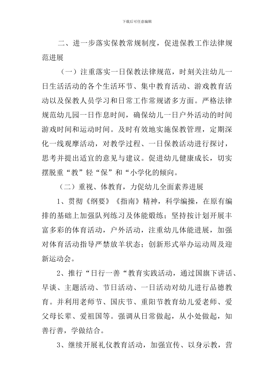 秋季幼儿园保教工作计划范文_第3页
