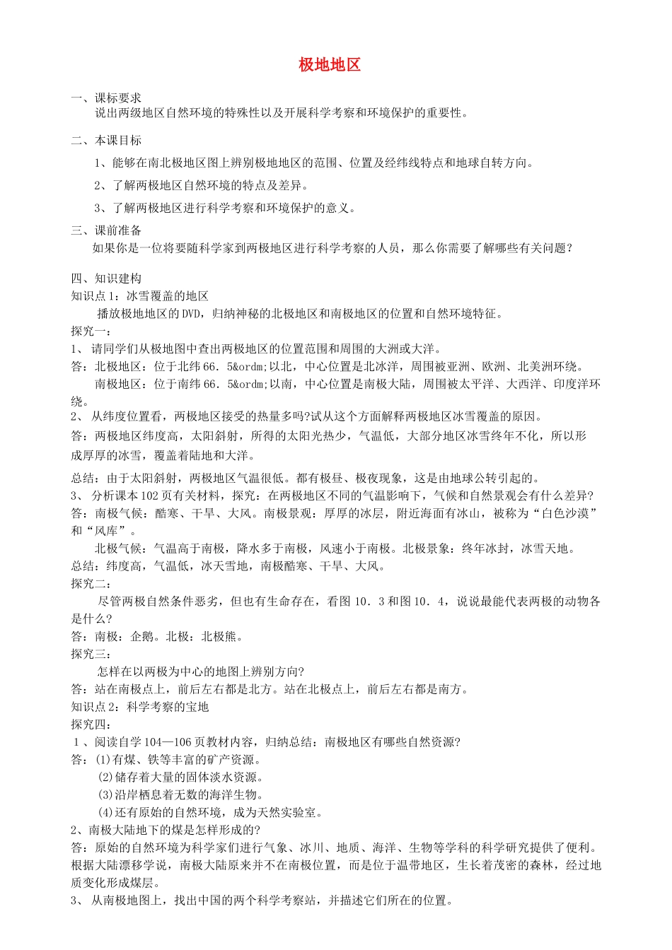 七年级地理下册 第十章《极地地区》学案（无答案）中图版_第1页