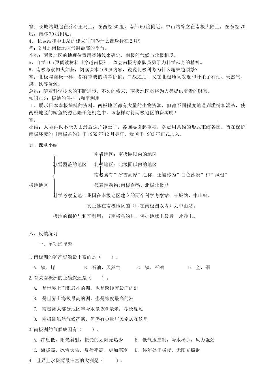 七年级地理下册 第十章《极地地区》学案（无答案）中图版_第2页