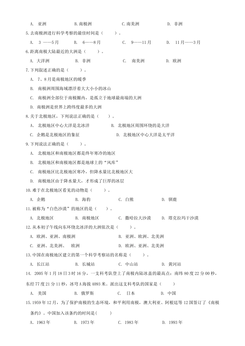 七年级地理下册 第十章《极地地区》学案（无答案）中图版_第3页