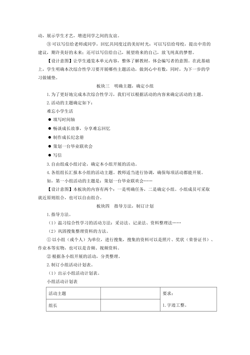 小学生活》制订活动计划教案 新人教版-新人教版小学六年级下册语文教案_第2页