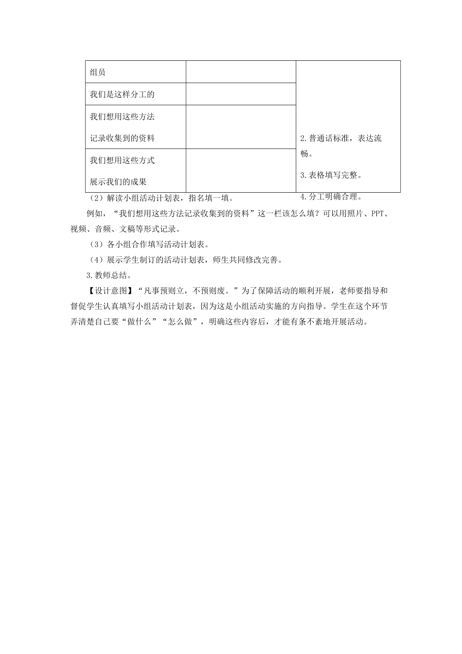 小学生活》制订活动计划教案 新人教版-新人教版小学六年级下册语文教案_第3页