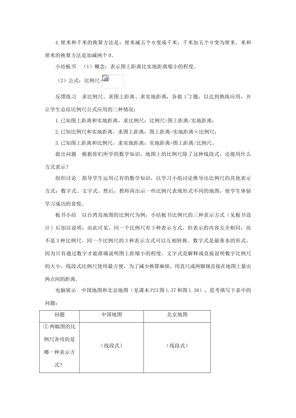 七年级地理上册《地图的基本要素》教案 商务星球版_第3页