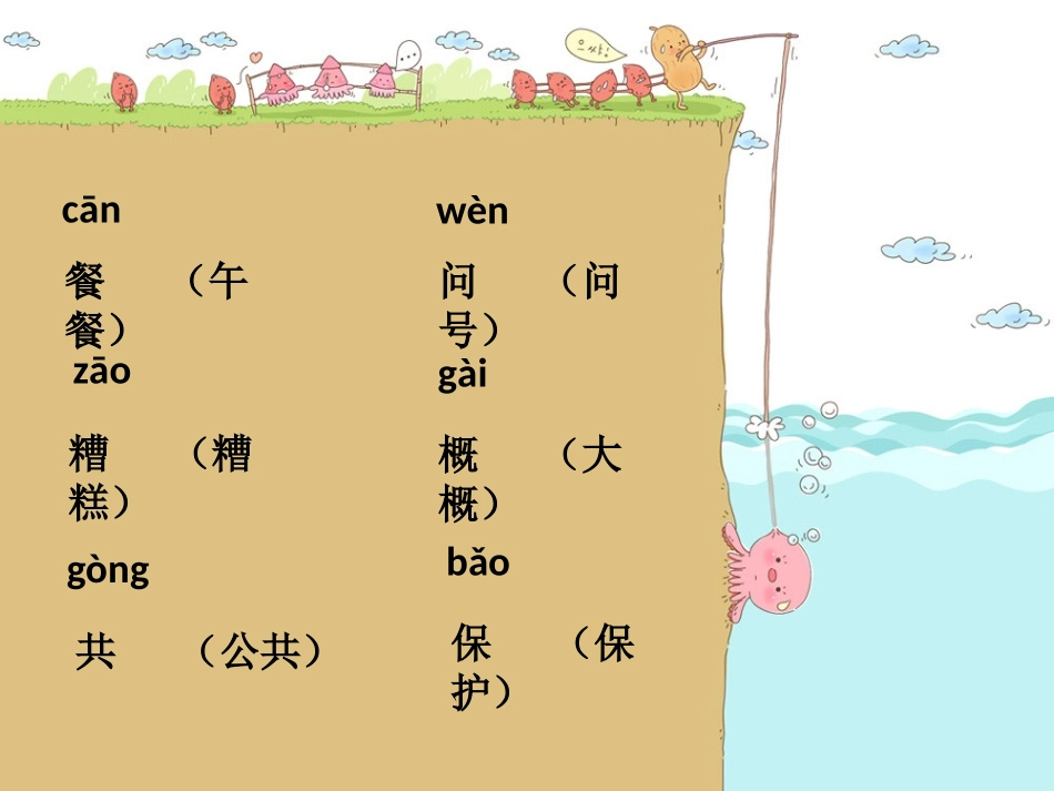 《小伙伴》生字学习_第1页