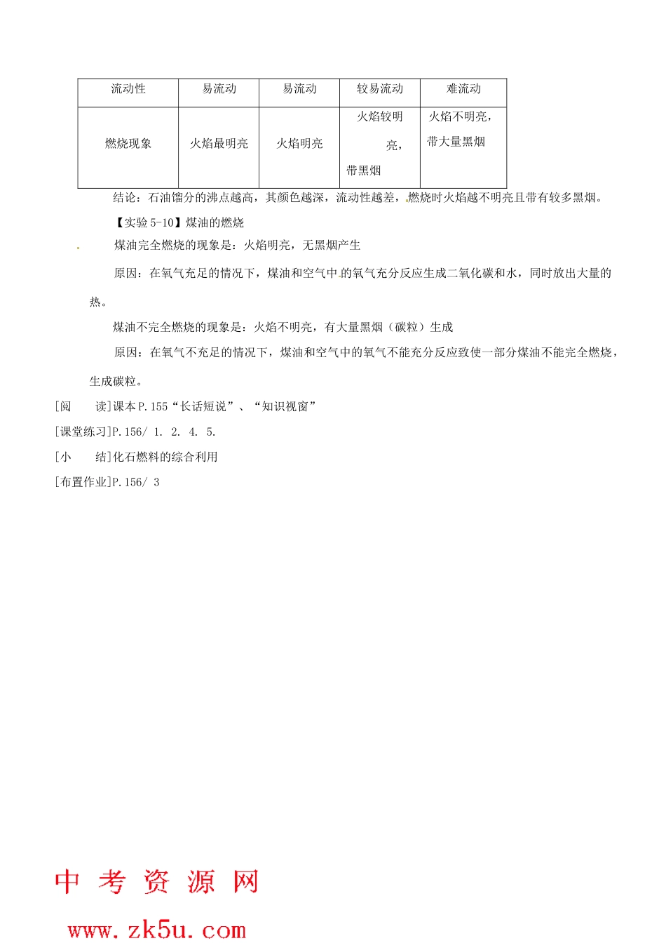 九年级化学上册 5.3 古生物的 “遗产”—化石燃料教案 粤教版_第3页