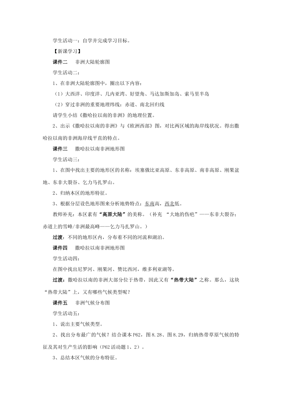 七年级地理下册 第八章 第三节 撒哈拉以南非洲教案1 （新版）新人教版_第2页