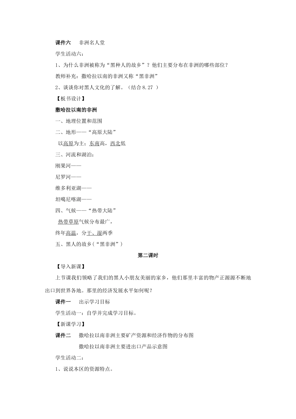 七年级地理下册 第八章 第三节 撒哈拉以南非洲教案1 （新版）新人教版_第3页