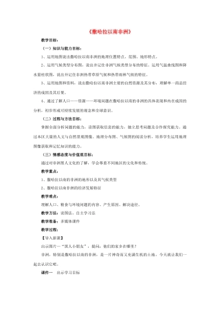 七年级地理下册 第八章 第三节 撒哈拉以南非洲教案1 （新版）新人教版