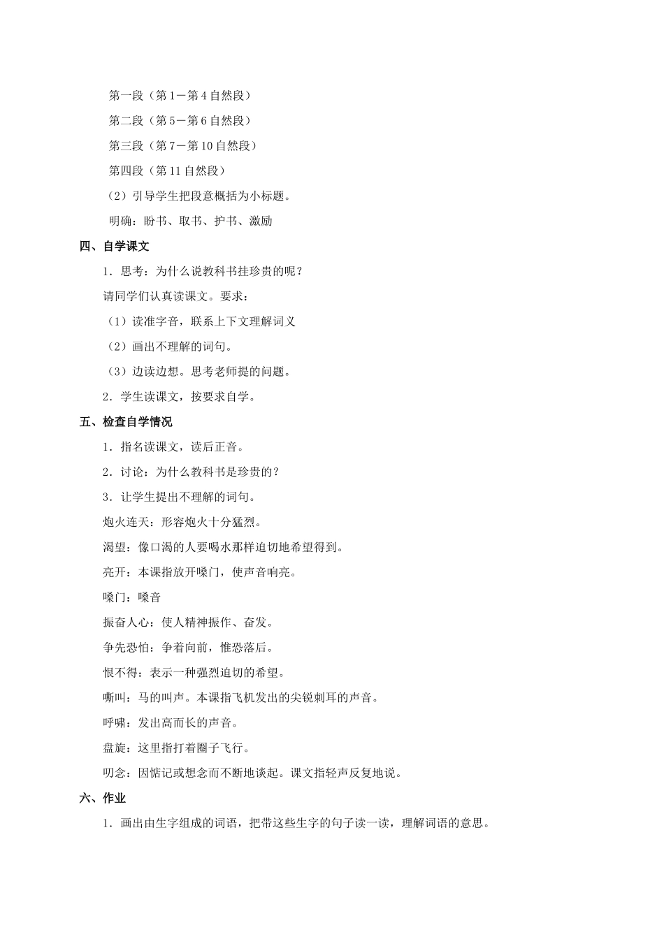 四年级语文上册  珍贵的教科书 9教案 人教版_第2页