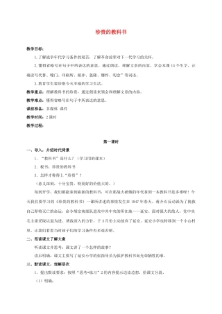 四年级语文上册  珍贵的教科书 9教案 人教版