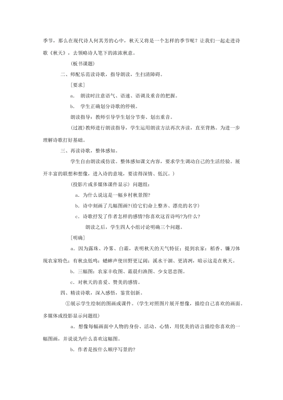 金识源秋六年级语文上册 第三单元 16《秋天》教案 鲁教版五四制-鲁教版五四制小学六年级上册语文教案_第2页