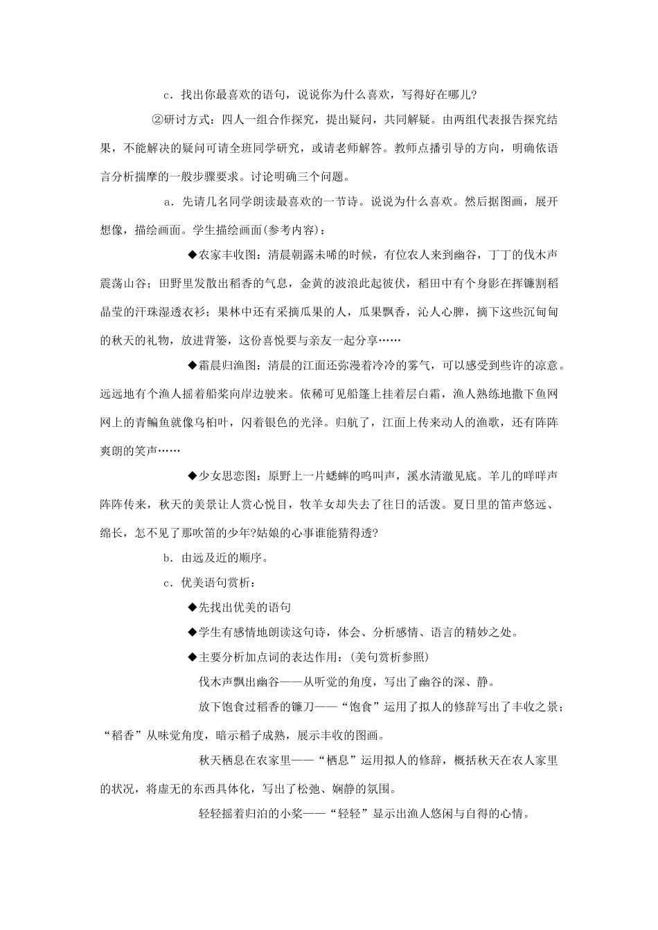 金识源秋六年级语文上册 第三单元 16《秋天》教案 鲁教版五四制-鲁教版五四制小学六年级上册语文教案_第3页