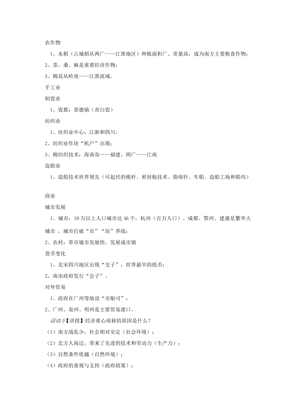 七年级历史下册 第二单元 第2课 经济重心的南移教案 中图版-中图版初中七年级下册历史教案_第3页