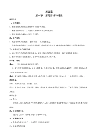 七年级生物人体内废物的排出一章的教案