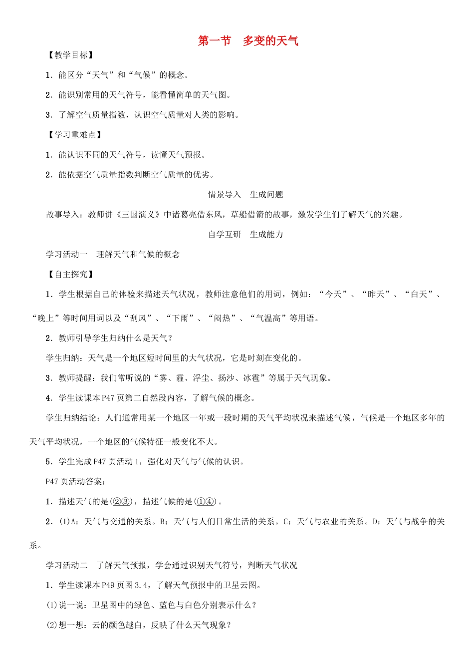 七年级地理上册 第三章 第三章 第一节 多变的天气教案 （新版）新人教版-（新版）新人教版初中七年级上册地理教案_第1页