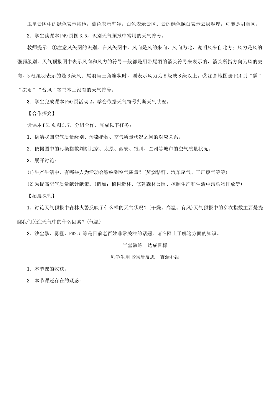 七年级地理上册 第三章 第三章 第一节 多变的天气教案 （新版）新人教版-（新版）新人教版初中七年级上册地理教案_第2页
