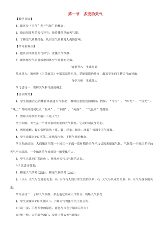 七年级地理上册 第三章 第三章 第一节 多变的天气教案 （新版）新人教版-（新版）新人教版初中七年级上册地理教案