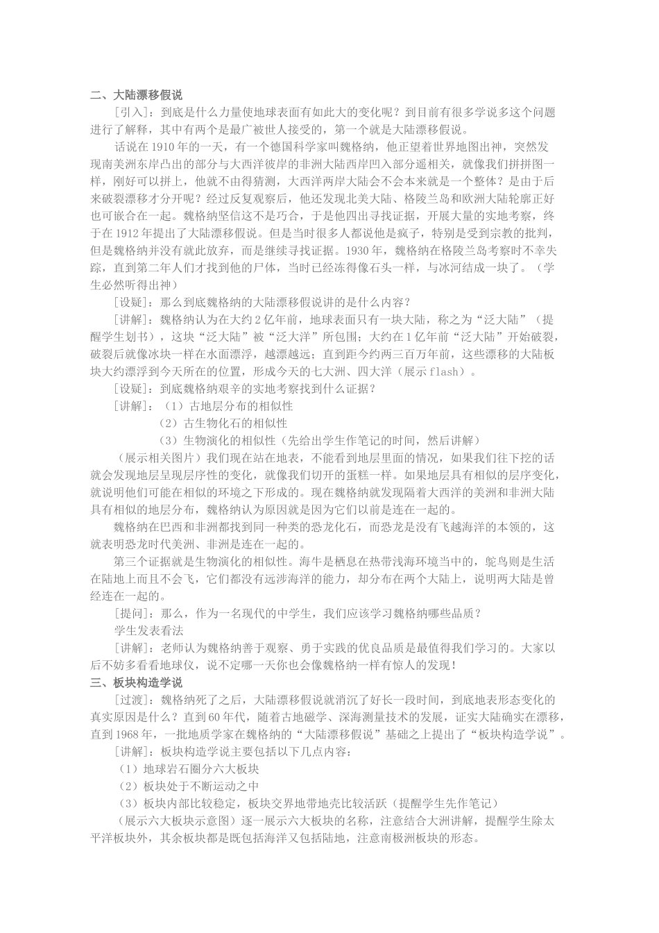七年级地理上册 第二章 第二节 海陆变迁教学设计 新人教版-新人教版初中七年级上册地理教案_第2页