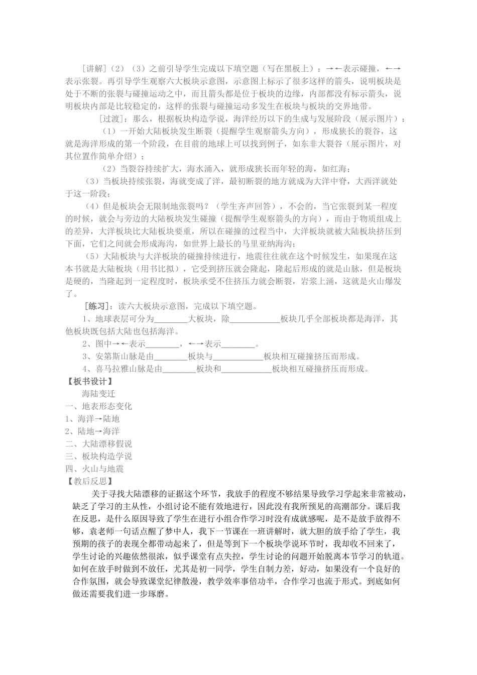 七年级地理上册 第二章 第二节 海陆变迁教学设计 新人教版-新人教版初中七年级上册地理教案_第3页
